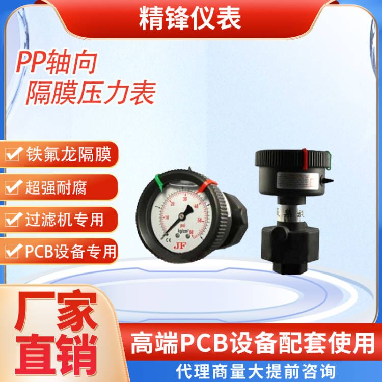 PP轴向隔膜压力表