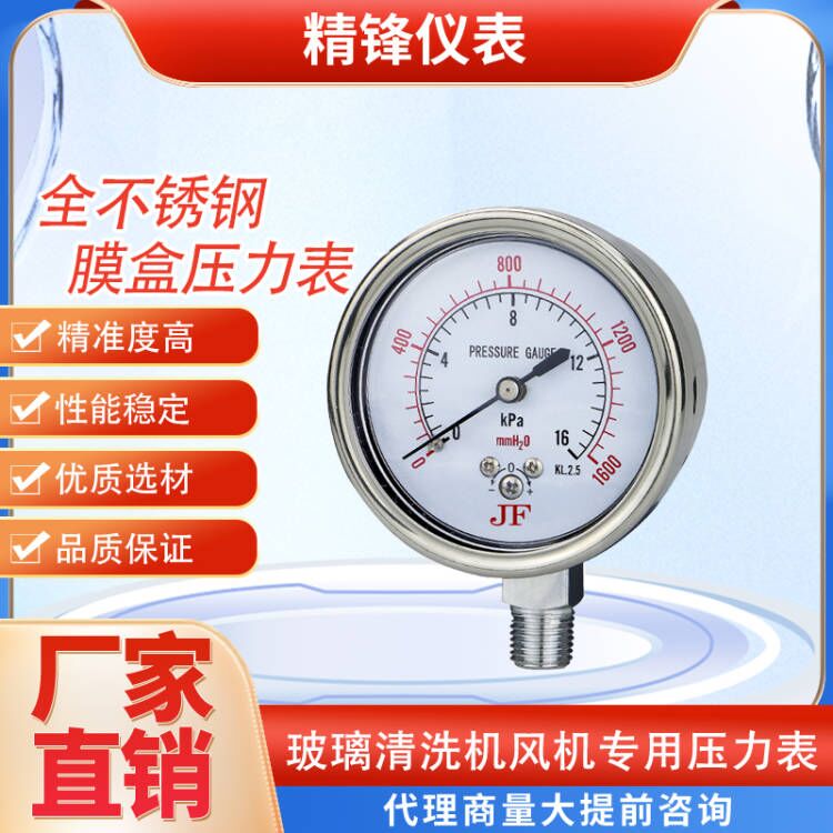 全不锈钢压力膜盒表